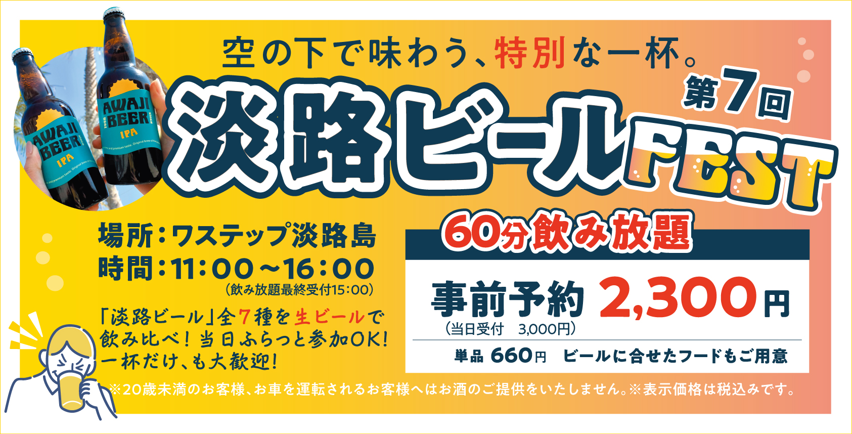 第７回淡路ビールフェス開催！